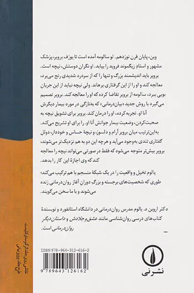 و نیچه گریه کرد(نشرنی)میرمعزی